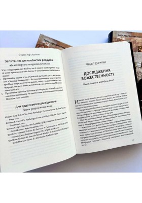 Христос під слідством